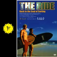 ザ・ライド ハワイアン・ビーチ・ストーリー - 映画情報・レビュー