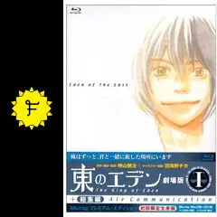 東のエデン　神山健治 Amazon.co.jp: 東のエデン 劇場版I The King of Eden+Air