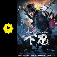 下忍 青い影 [Blu-ray] Amazon.co.jp: 下忍 青い影 [Blu-ray] : 結木滉星, 寛一郎, 三上