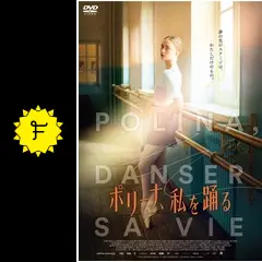【廃盤】『ポリーナ,私を踊る』 Blu-ray Amazon.co.jp: ポリーナ,私を踊る Blu-ray : アナスタシア