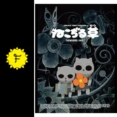 ねこぢる草 Amazon.co.jp: ねこぢる草を観る | Prime Video