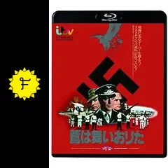 鷲は舞いおりた - 映画情報・レビュー・評価・あらすじ・動画