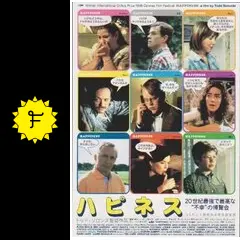 【中古】レンタル落ち　映画　洋画　ハピネス 中古】レンタル落ち 映画 洋画 ハピネス 楽天市場】【ハピネス