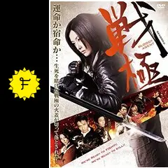 戦極 Bloody Agent - 映画情報・レビュー・評価・あらすじ | Filmarks映画