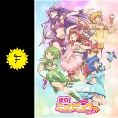DVD 【】 東京ミュウミュウ にゅ～ (12巻セット) [レンタル落ち] [DVD]