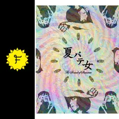初回限定／blu-ray／夏バテ女  The Sound of Summer 初回限定】The Sound of Summer 夏バテ女 夏バテBOX | VIDEO