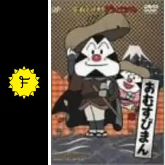 それいけ！アンパンマン 劇場版　12枚セット　おむすびまん　おたんじょう日 それいけ！アンパンマン 劇場版 12枚セット おむすびまん お