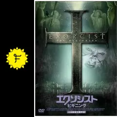 エクソシスト【1~3&ビギニング】 Amazon.co.jp: Exorcist: The Beginningを観る | Prime Video