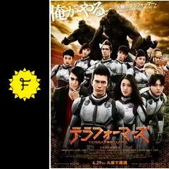 テラフォーマーズ - 映画情報・レビュー・評価・あらすじ・動画配信 | Filmarks映画