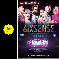 GENERATIONS “6IX SENSE” LIVE IN CINEMAの動画配信サービス・視聴方法