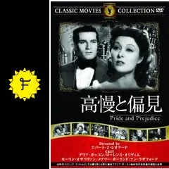 ジェイン・オースティン DVD セット 分別と多感 高慢と偏見 説きふせられて ジェイン・オースティン DVD-BOX 6作品特典DISC