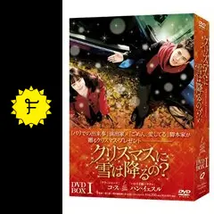 韓国ドラマDVD【クリスマスマスに雪は降るの】【レンタル落ちDVD】【全話】 韓国ドラマDVD【クリスマスマスに雪は降るの】【レンタル落ちDVD