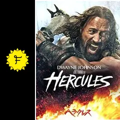 ヘラクレス - 映画情報・レビュー・評価・あらすじ・動画配信