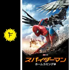 マーベル　スパイダーマン  ホームカミング スパイダーマン：ホームカミング 6インチ ＃01 スパイダーマン
