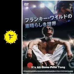 フランキー・ワイルドの素晴らしき世界 - 映画情報・レビュー・評価