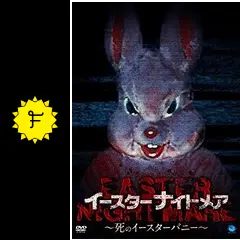 イースターナイトメア ~死のイースターバニー~ [DVD] lok26k6 Amazon.com: イースターナイトメア ~死のイースターバニー~ [DVD
