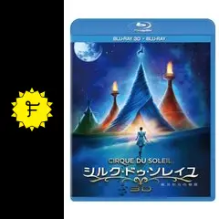 シルク・ドゥ・ソレイユ 彼方からの物語 - 映画情報・レビュー