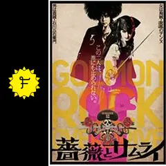 劇団☆新感線　薔薇とサムライ　パンフレット 神田沙也加 古田新太 劇団☆新感線 薔薇とサムライ パンフレット 神田沙也加 古田新太