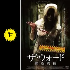 ザ・ウォード-感染病棟- [DVD] khxv5rg Amazon.com: ザ・ウォード-感染病棟- [DVD] : Movies & TV