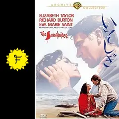 いそしぎ - 映画情報・レビュー・評価・あらすじ・動画配信 | Filmarks映画