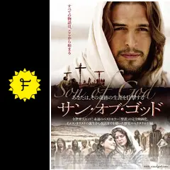 サン・オブ・ゴッド('14米) 81tSQP2FtQL._UF350,350_QL80_.jpg