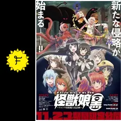 怪獣娘【黒】―ウルトラ怪獣擬人化計画―の動画配信サービス・視聴