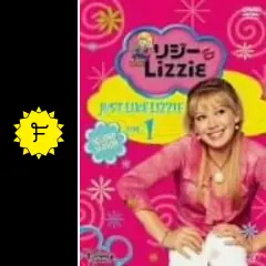 リジー&Lizzie セカンド・シーズン - ドラマ情報・レビュー・評価