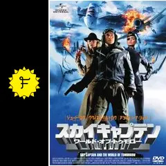 外箱付き美品！！出演者が豪華！！スカイキャプテン ワールド・オブ・トゥモロー Amazon.co.jp: スカイキャプテン ワールド・オブ・トゥモロー