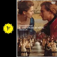 廃盤希少　太陽は夜も輝く　('90西独) ダヴィアーニ兄弟　DVD ブランド品 通販サイト 廃盤希少 太陽は夜も輝く DVD