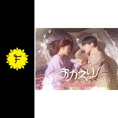 韓国ドラマ　おかえり～ただいまのキスは屋根の上で　OST 　サウンドトラックCD 韓国ドラマ おかえり ただいまのキスは屋根の上でOST 主題歌