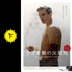 ライ麦畑の反逆児 ひとりぼっちのサリンジャー - 映画情報・レビュー