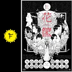 花筐／HANAGATAMI - ネタバレ・内容・結末 | Filmarks映画