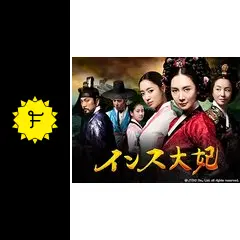 韓国時代劇「インス大妃(テビ) 」DVD-BOX1-3〈30枚組〉全60話 韓国時代劇「インス大妃」 | BS-TBS