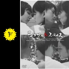 もうひとつのシュガー&amp;スパイス [DVD] 4131fsvXw0L._AC_SY200_QL15_.jpg