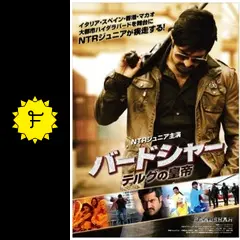 バードシャー テルグの皇帝('13インド) バードシャー テルグの皇帝('13インド)