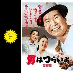 (未使用･未開封品)　男はつらいよ・望郷篇 [DVD] wyeba8q 81S8ZNTKCeL._UF350,350_QL50_.jpg