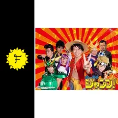 オー・マイ・ジャンプ! ~少年ジャンプが地球を救う~ [Blu-ray] z2zed1b 91iBu817W8L.jpg