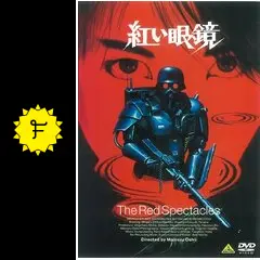 押井守シネマ・トリロジー/初期実写作品集〈4枚組〉DVD紅い眼鏡ケルベロス他 押井守シネマ・トリロジー/初期実写作品集〈4枚組〉DVD紅い眼鏡