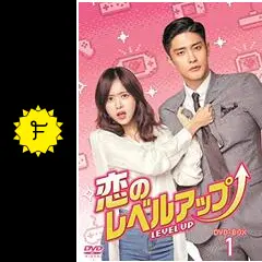 新品＊恋のレベルアップ DVD-BOX2＊ソンフン＊韓国ドラマ Amazon.co.jp: 恋のレベルアップ DVD-BOX2 : ソンフン, ハン