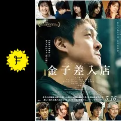 【中古】 プロデューサー金子正且の仕事 その場所に映画ありて/ワイズ出版/金子正且 Amazon.com: その場所に映画ありてプロデューサー金子正且の仕事