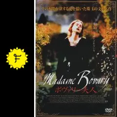 ボヴァリー夫人 - 映画情報・レビュー・評価・あらすじ・動画