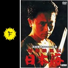 昭和鉄風伝 日本海('91日本ビクター)〈2004年8月31日までの期間限定出… 昭和鉄風伝 日本海の動画配信サービス・視聴方法・サブスク