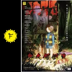 鬼太郎誕生　ゲゲゲの謎　真生版　4点セット Amazon.co.jp: 鬼太郎誕生 ゲゲゲの謎 真生版 4点セット : Toys