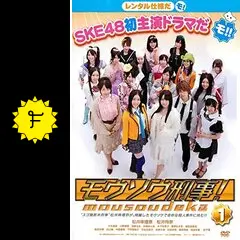 モウソウ刑事！の動画配信サービス・視聴方法・サブスクまとめ