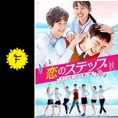 恋のステップ~キミと見つめた青い海~　DVD‐BOX　韓国ドラマ　未開封 Amazon.co.jp: 韓国ドラマ【恋のステップ～キミと見つめた青い海
