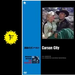 西部のガンベルト [DVD] 9jupf8b 西部のガンベルト - 映画情報・レビュー・評価・あらすじ・動画配信