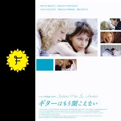ギターはもう聞こえない('91仏) Amazon.co.jp: ギターはもう聞こえない [DVD] : ブノワ