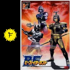 ビーファイターカブト - ドラマ情報・レビュー・評価・あらすじ・動画