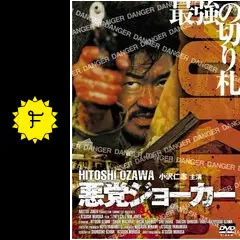 悪党 [DVD] w17b8b5 悪党 [DVD] w17b8b5 悪党 [DVD] w17b8b5