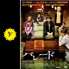 映画パレードDVD&林遣都さん表紙雑誌 映画パレードDVD&林遣都さん表紙雑誌 DVD